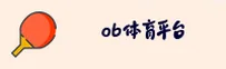 OB体育(OBSports)官方网站 · 全方位赛事服务 · F7K2